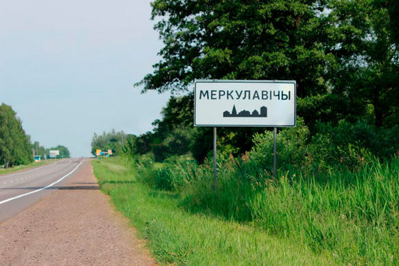Меркуловичи водохранилище